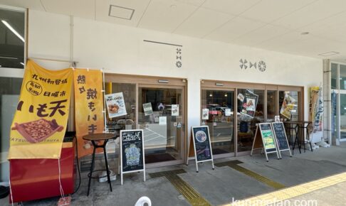 食ぱん四二八とOyatsuimo Yotsuyaの2店舗が6月29日をもって閉店【久留米市】