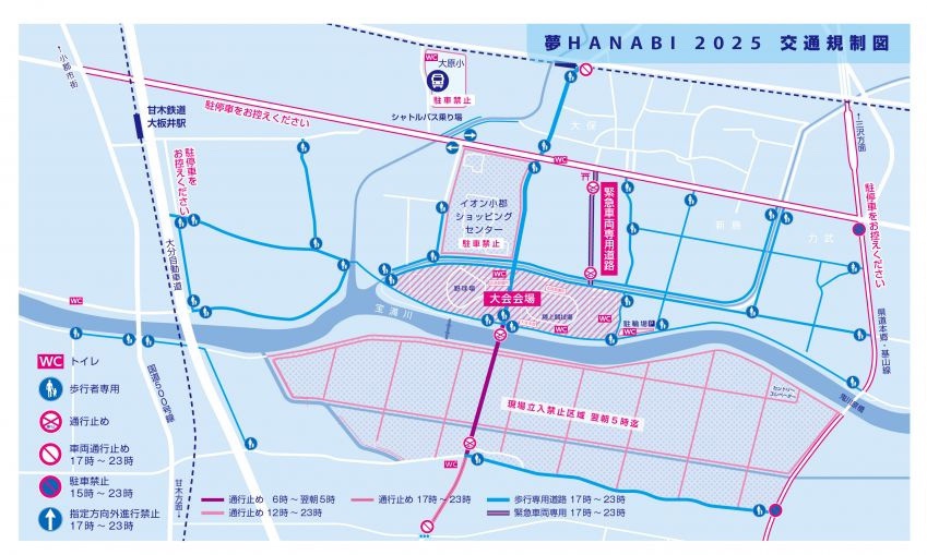 小郡市「夢HANABI2025~勇気凛々~」交通規制