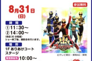 「ナンバーワン戦隊ゴジュウジャーショー」撮影会も！イオンモール大牟田【参加無料】