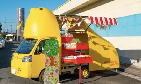 イオン大木店に幸せを運ぶ「はっぴよカー」がやってくる！ひよ子本舗吉野堂 移動販売車