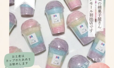 「わたがし屋＃アニマルシュガー」久留米市に期間限定オープン！大人気の綿菓子屋