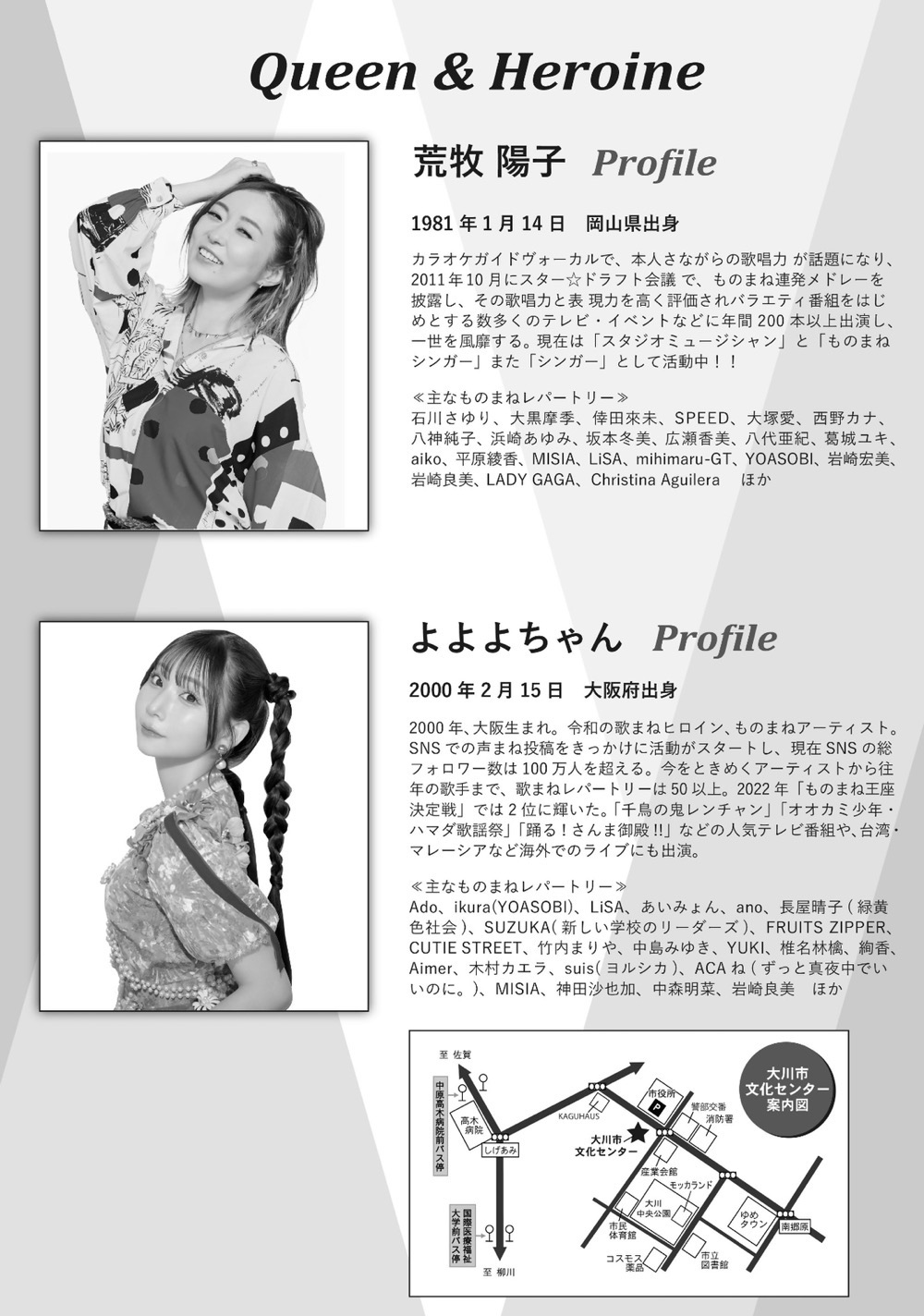 荒牧陽子&よよよちゃん プロフィール 荒牧陽子&よよよちゃん プロフィール
