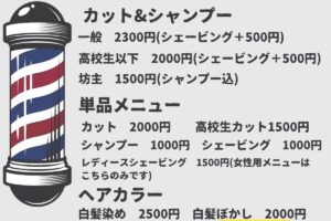 「BARBER KAMIBAKO」久留米市通町にリーズナブルな理容室がオープン！