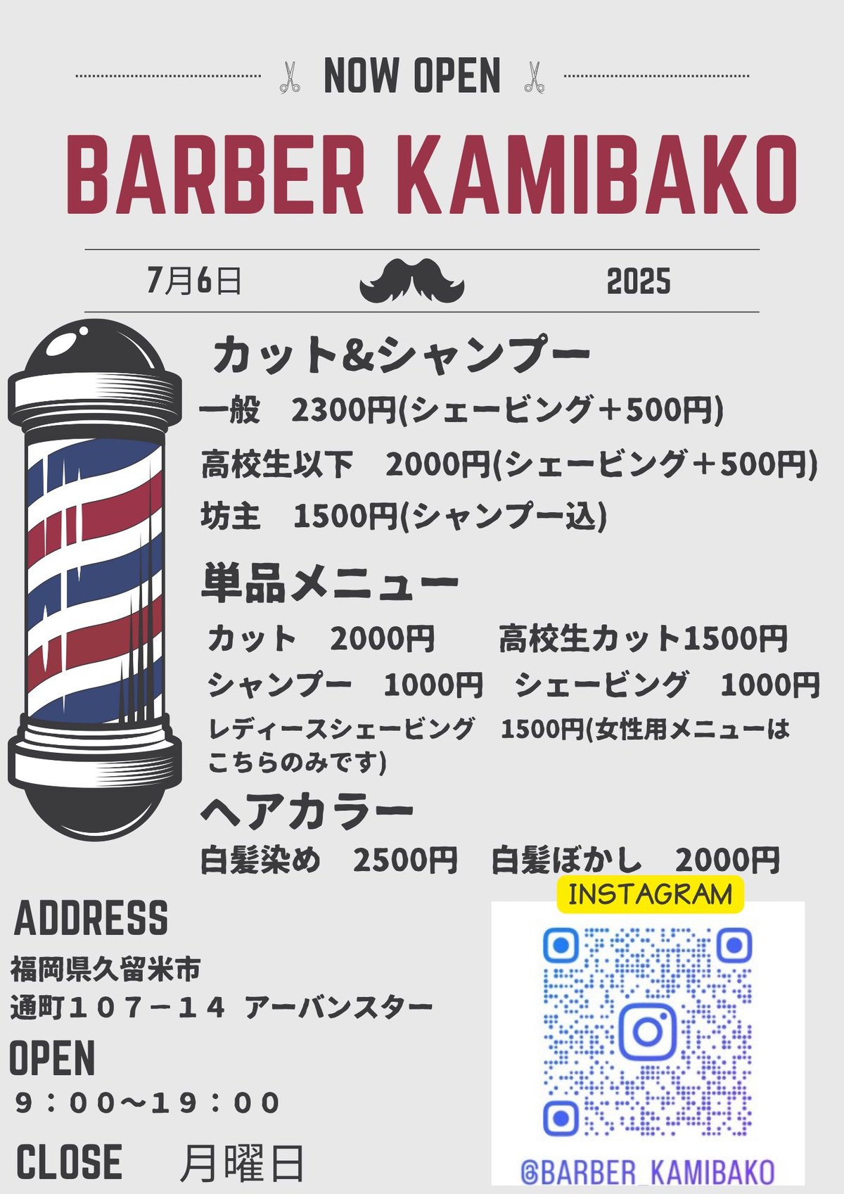 「BARBER KAMIBAKO」久留米市通町にリーズナブルな理容室がオープン！