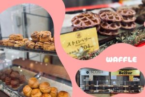 「Belfur・SCOSH」久留米市に期間限定オープン！ベルギーワッフル・スコーン専門店
