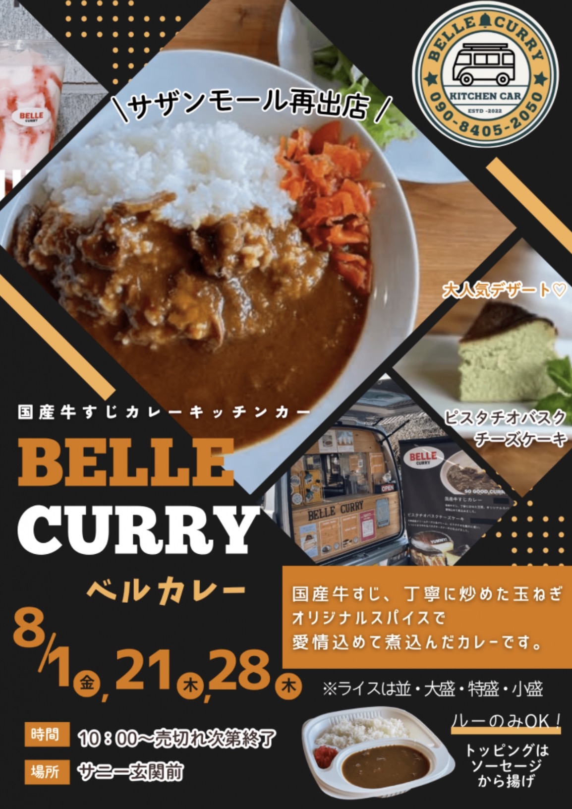 BELLE CURRY（ベルカレー）久留米市に8月期間限定オープン！国産牛すじカレー