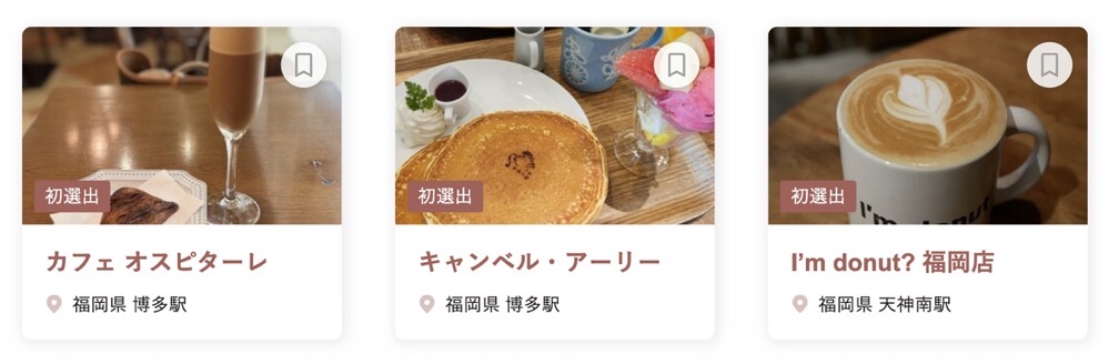 「食べログ カフェ 百名店 2025」に選出された福岡県の3店 「食べログ カフェ 百名店 2025」に選出された福岡県の3店