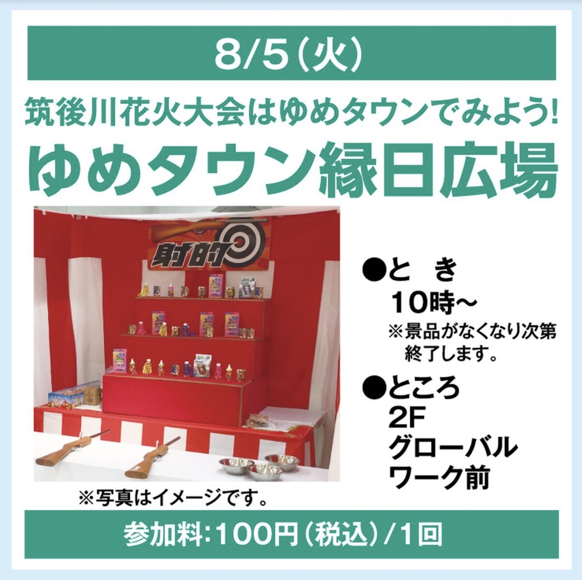 筑後川花火大会はゆめタウン久留米でみよう！ ゆめタウン縁日広場！屋上には出店も