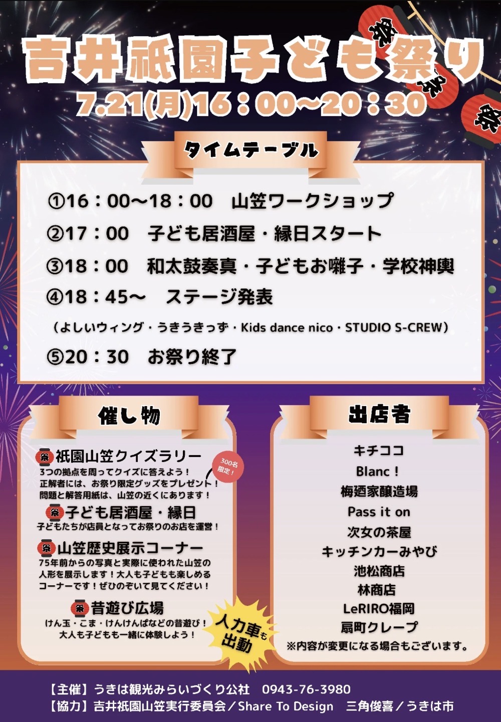 吉井祇園子ども祭り 吉井祇園子ども祭り