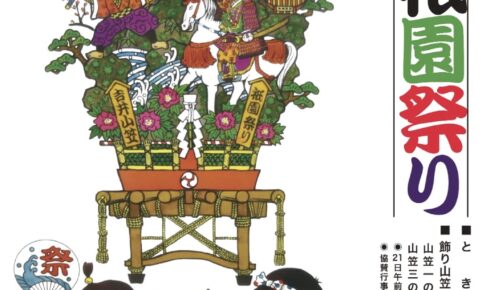 「筑後吉井祇園祭り2025」飾り山笠や吉井祇園子ども祭り【うきは市】