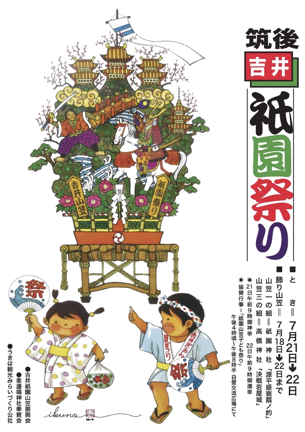 「筑後吉井祇園祭り2025」飾り山笠や吉井祇園子ども祭り【うきは市】