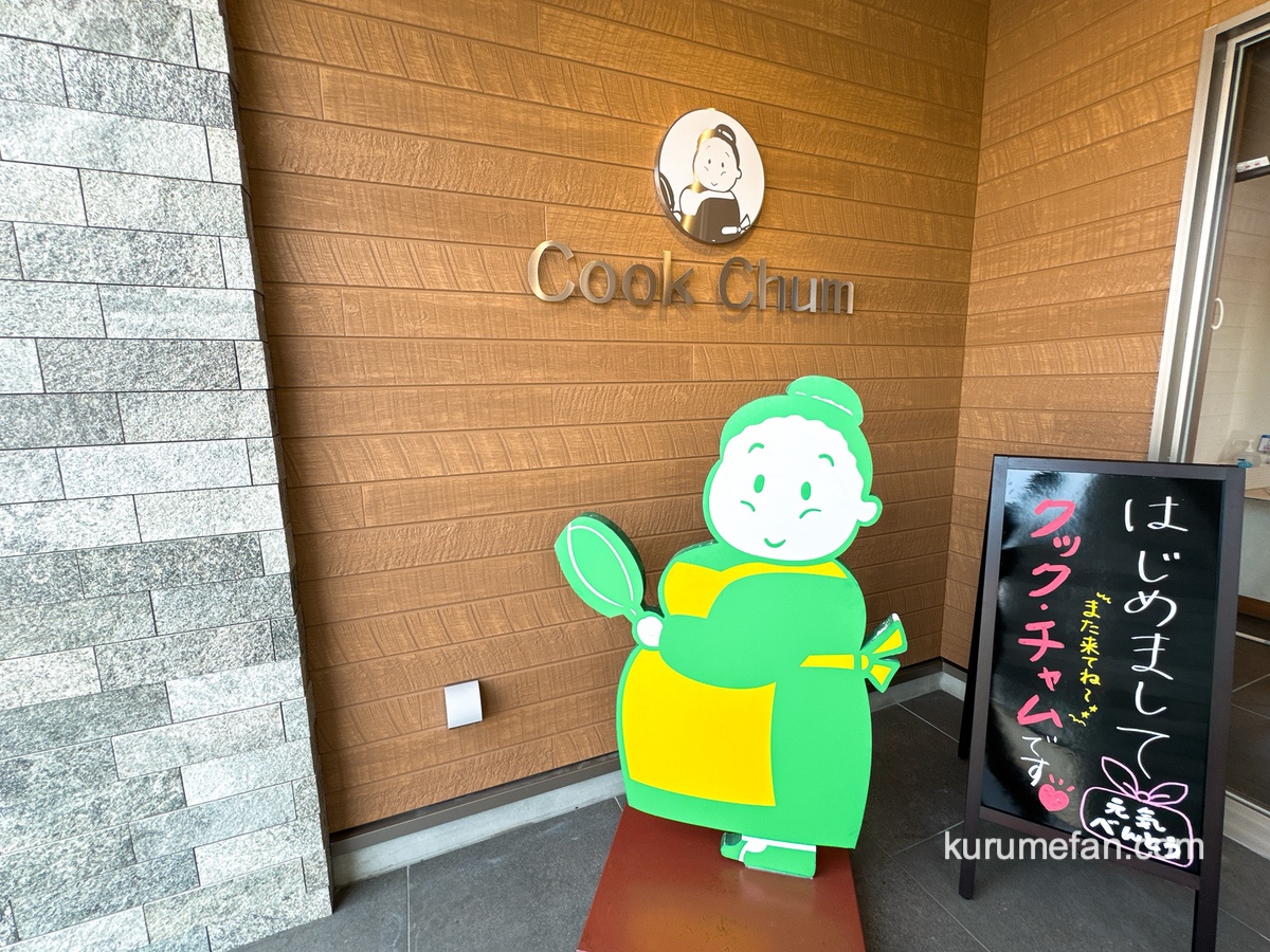 クック・チャム東合川店