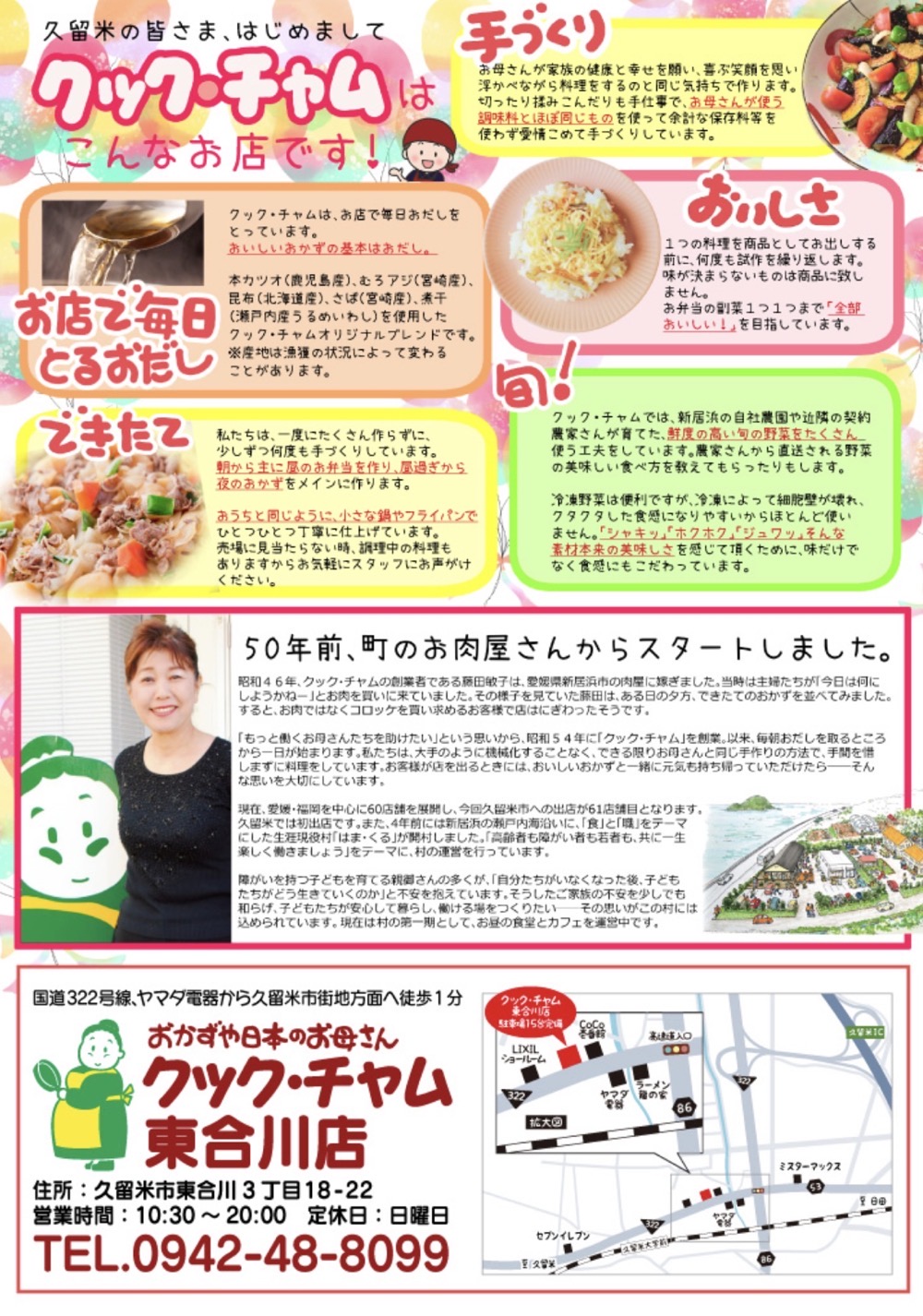クック・チャムとは?こんなお店 クック・チャムとは?こんなお店