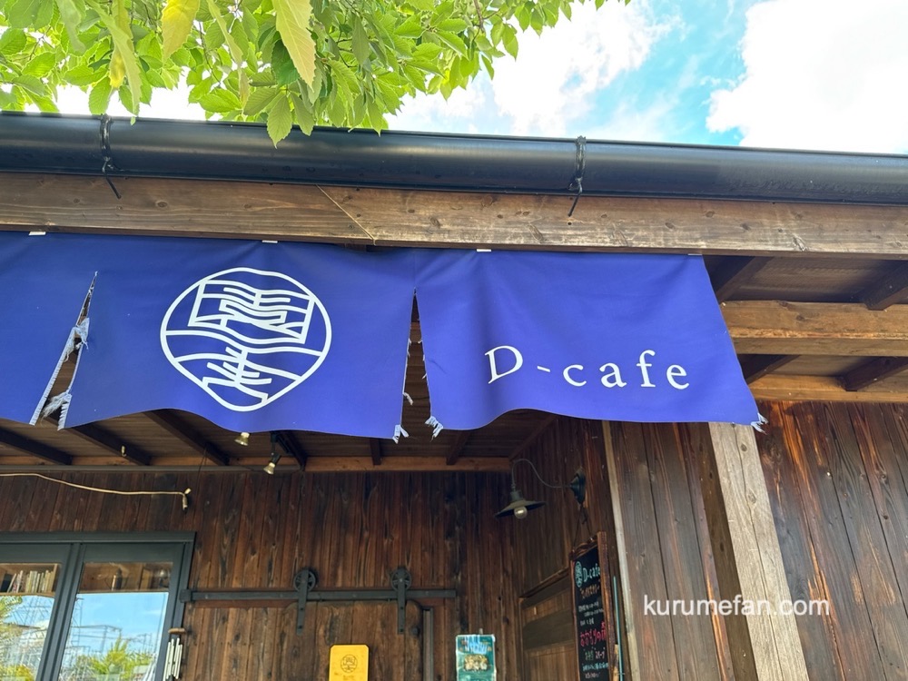 「園丁舎 D-cafe」が7月27日をもって閉店に【久留米市】 「園丁舎 D-cafe」が7月27日をもって閉店に【久留米市】