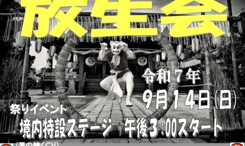 久留米市「大善寺玉垂宮2025」打上げ花火や餅まき、ライブなど開催！