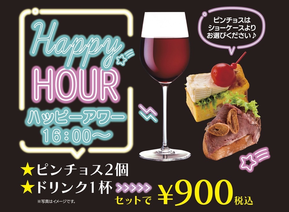 新ハッピーアワー登場! 新ハッピーアワー登場!