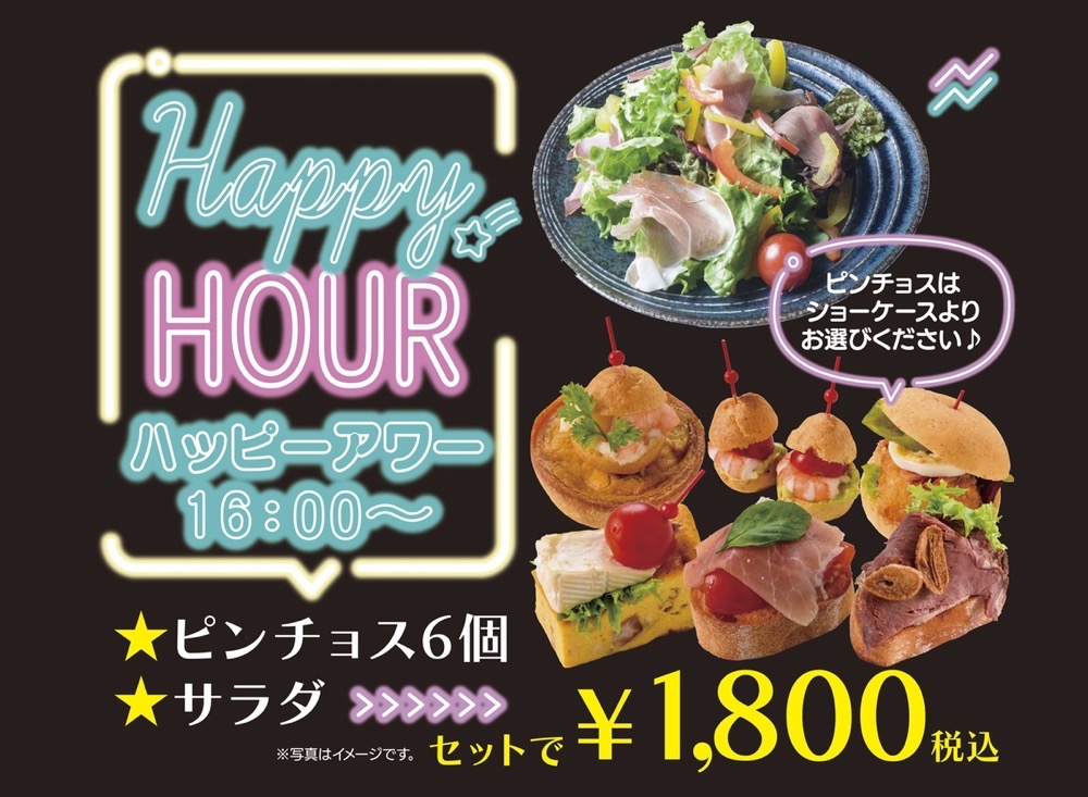 しっかり楽しみたい方に「ハッピーアワーピンチョスセット」 しっかり楽しみたい方に「ハッピーアワーピンチョスセット」