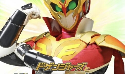 「ドゲンジャーズと遊ぼう＆ふれあい撮影会」フードドライブも実施！