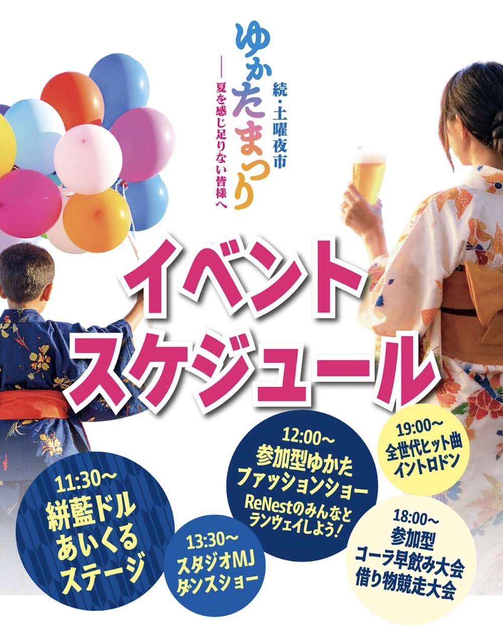 久留米市 続・土曜夜市「ゆかたまつり」スケジュール