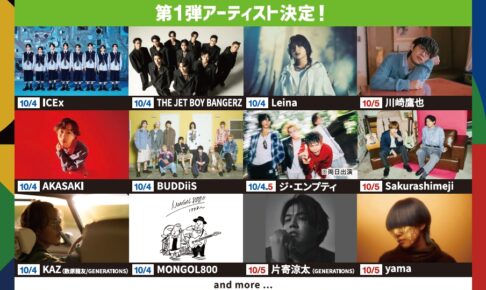 久留米市 野外音楽フェス 第1弾アーティストが決定！「8×8 MUSIC FESTIVAL 2025」