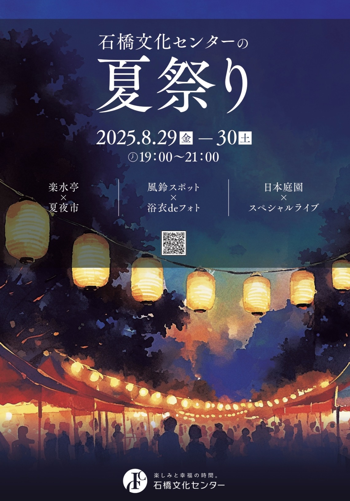 久留米市「石橋文化センターの夏祭り2025」夏夜市や日本庭園スペシャルライブ！