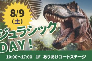 ジュラシックDAY！恐竜ライドやラプトルがやってくる！発掘体験も
