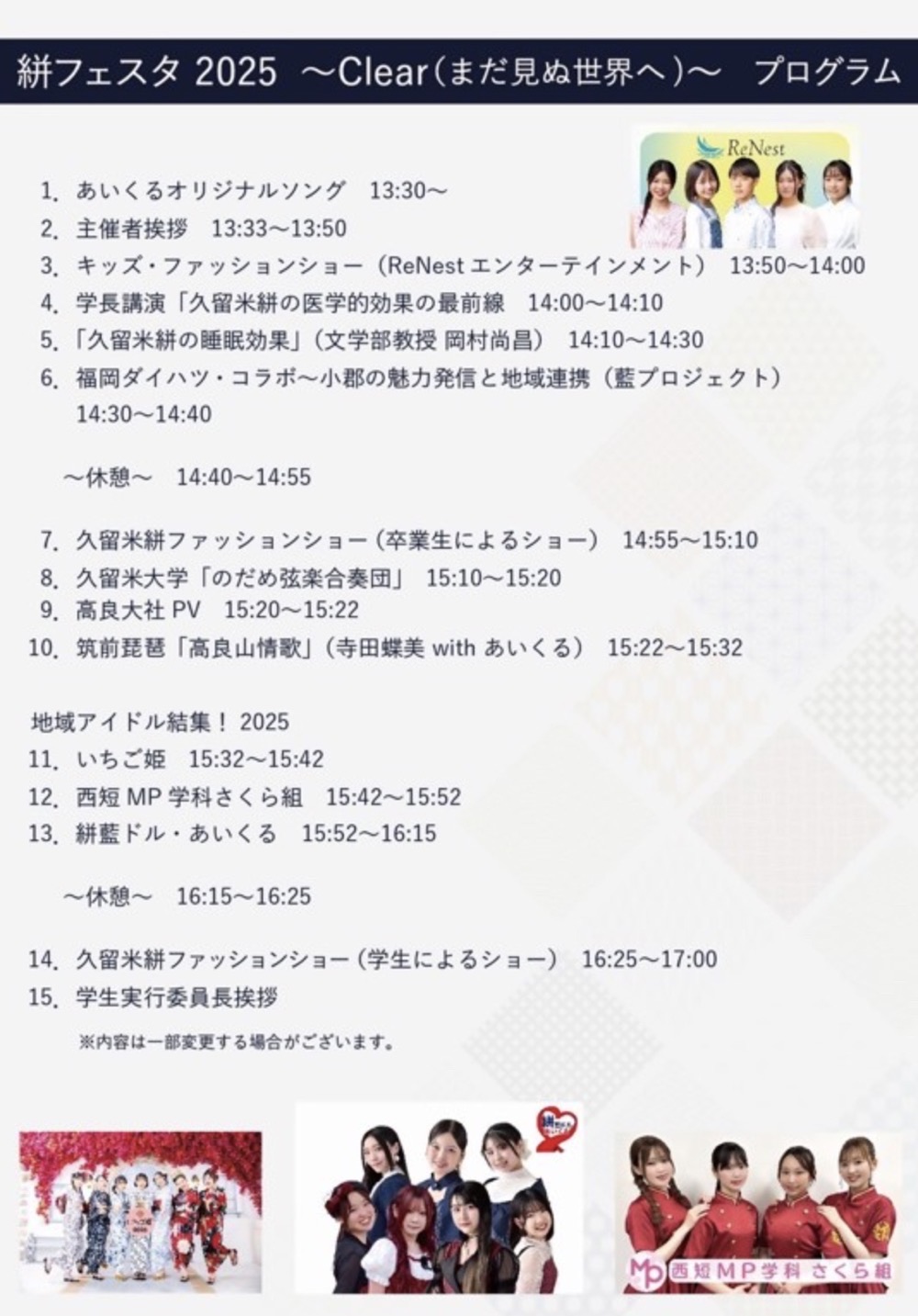 「KASURI FESTA2025」久留米座で開催!ファッションショーや地域アイドル結集! 「KASURI FESTA2025」久留米座で開催!ファッションショーや地域アイドル結集!