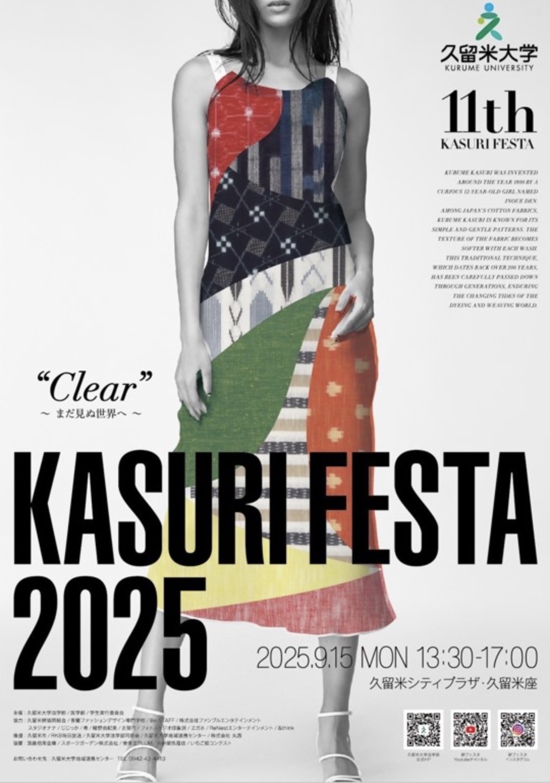 「KASURI FESTA2025」久留米座で開催！ファッションショーや地域アイドル結集！