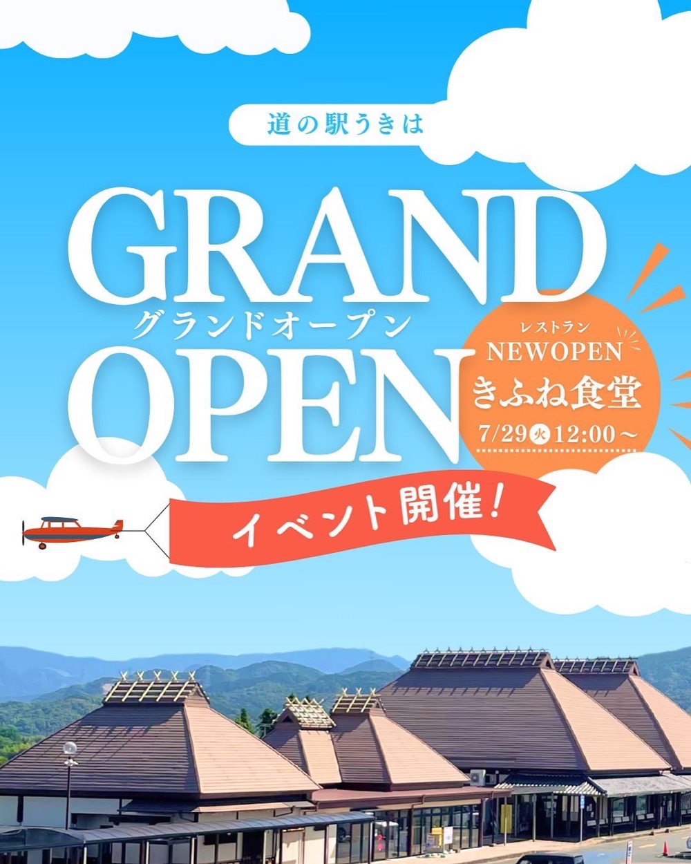 「きふね食堂」道の駅うきはにレストランが7月オープン!定食等【うきは市】 「きふね食堂」道の駅うきはにレストランが7月オープン!定食等【うきは市】