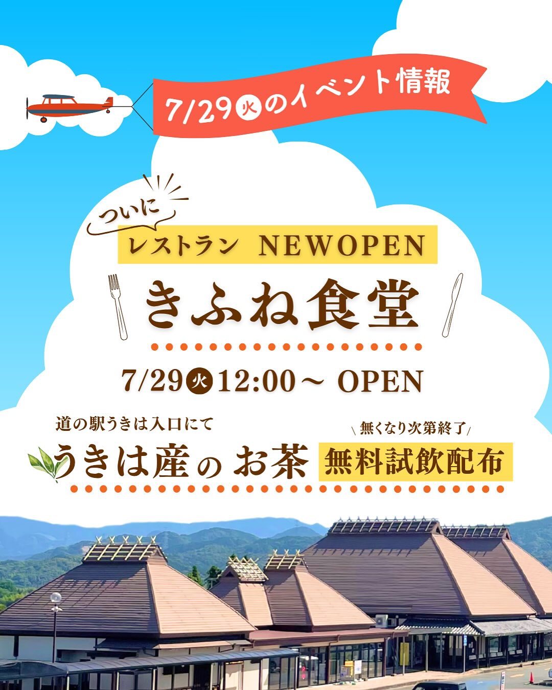 「きふね食堂」道の駅うきはにレストランが7月オープン【うきは市】