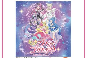 「キミとアイドルプリキュア♪ショー」イオン小郡で開催【観覧無料】