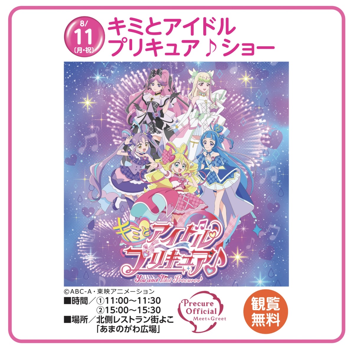 「キミとアイドルプリキュア♪ショー」イオン小郡で開催【観覧無料】