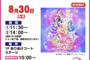 「キミとアイドルプリキュア♪ショー」撮影会も！イオンモール大牟田【参加無料】