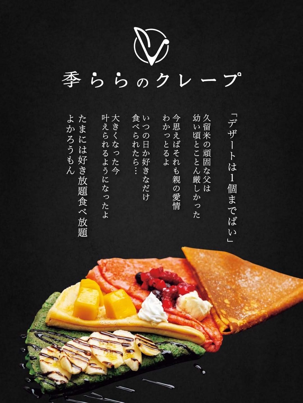 「季ららのクレープ 久留米店」久留米市にクレープ食べ放題専門店が8月オープン! 「季ららのクレープ 久留米店」久留米市にクレープ食べ放題専門店が8月オープン!