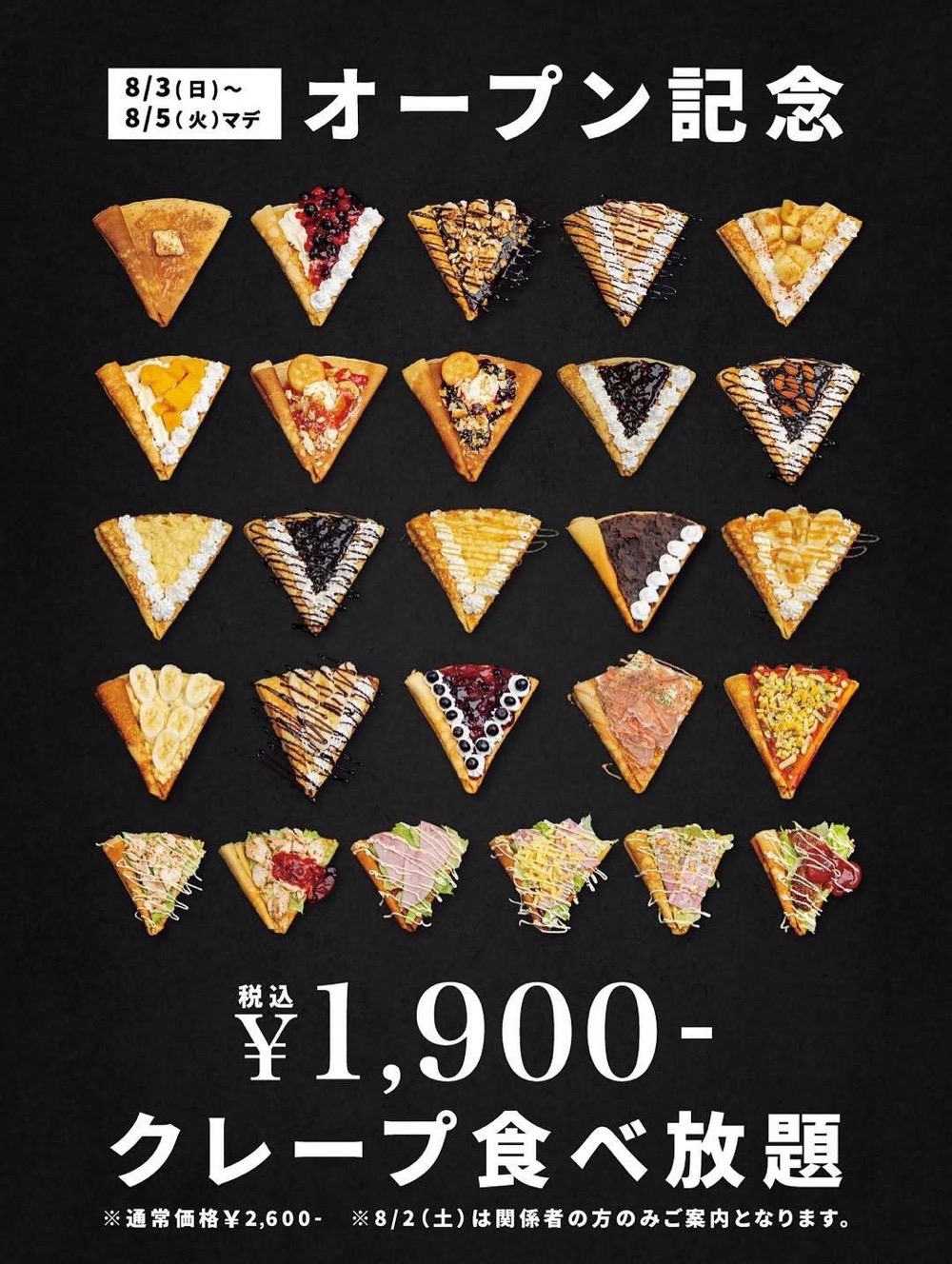 「季ららのクレープ 久留米店」久留米市にクレープ食べ放題専門店が8月オープン! 「季ららのクレープ 久留米店」久留米市にクレープ食べ放題専門店が8月オープン!