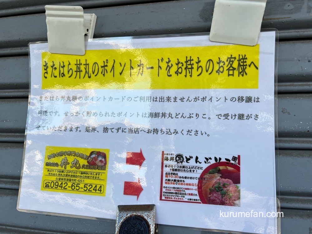 きたはら丼丸のポイントカードについて きたはら丼丸のポイントカードについて
