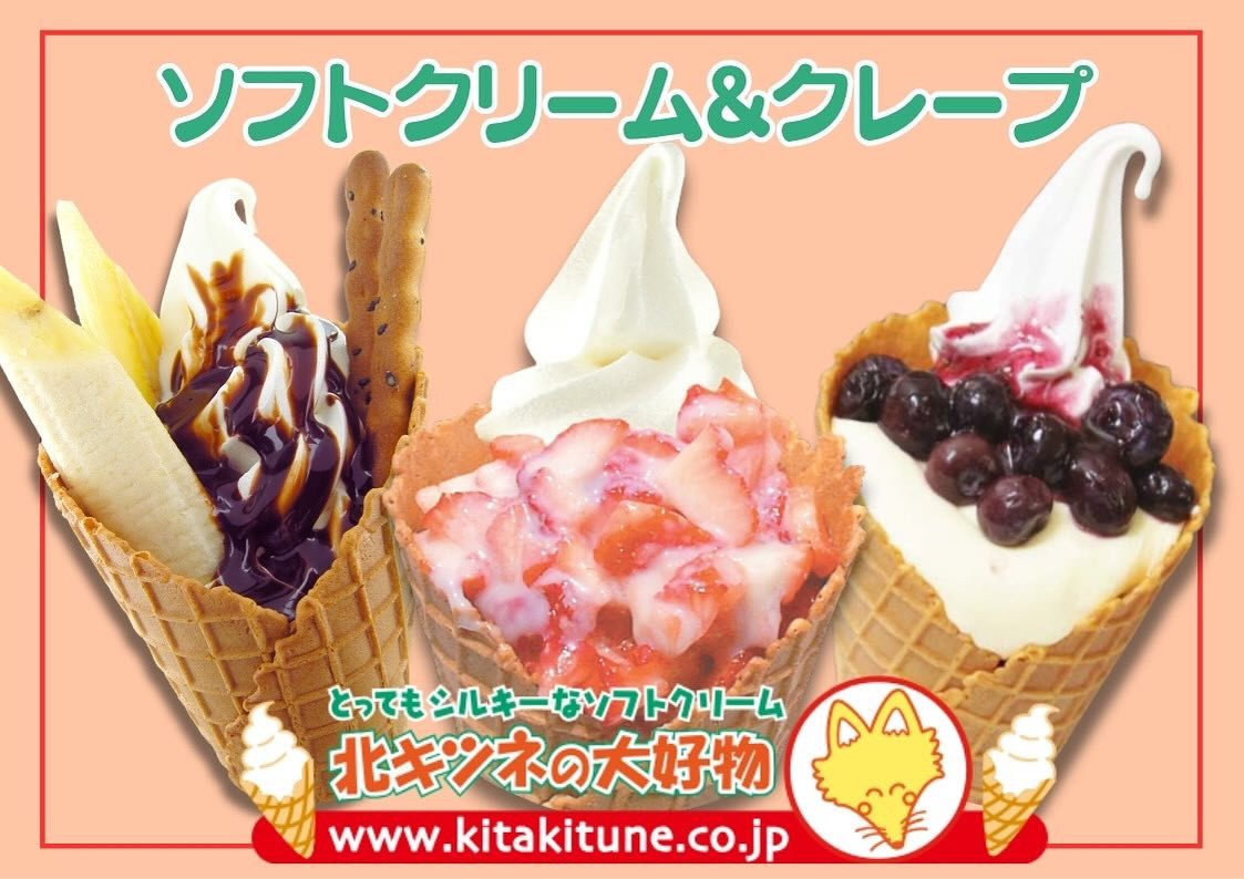 北キツネの大好物 久留米店が8月1日オープン！ソフトクリーム、クレープ店【久留米市】