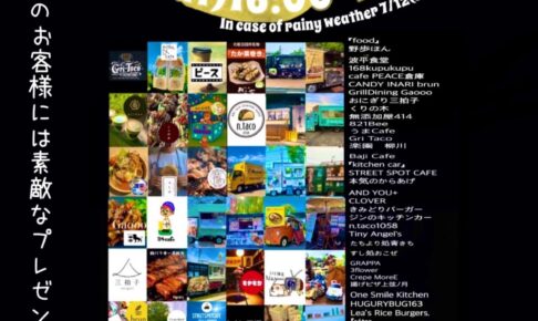 「ナイトマルシェ vol.4」久留米・筑後のお店など56店舗が出店！JAZZ LIVEも