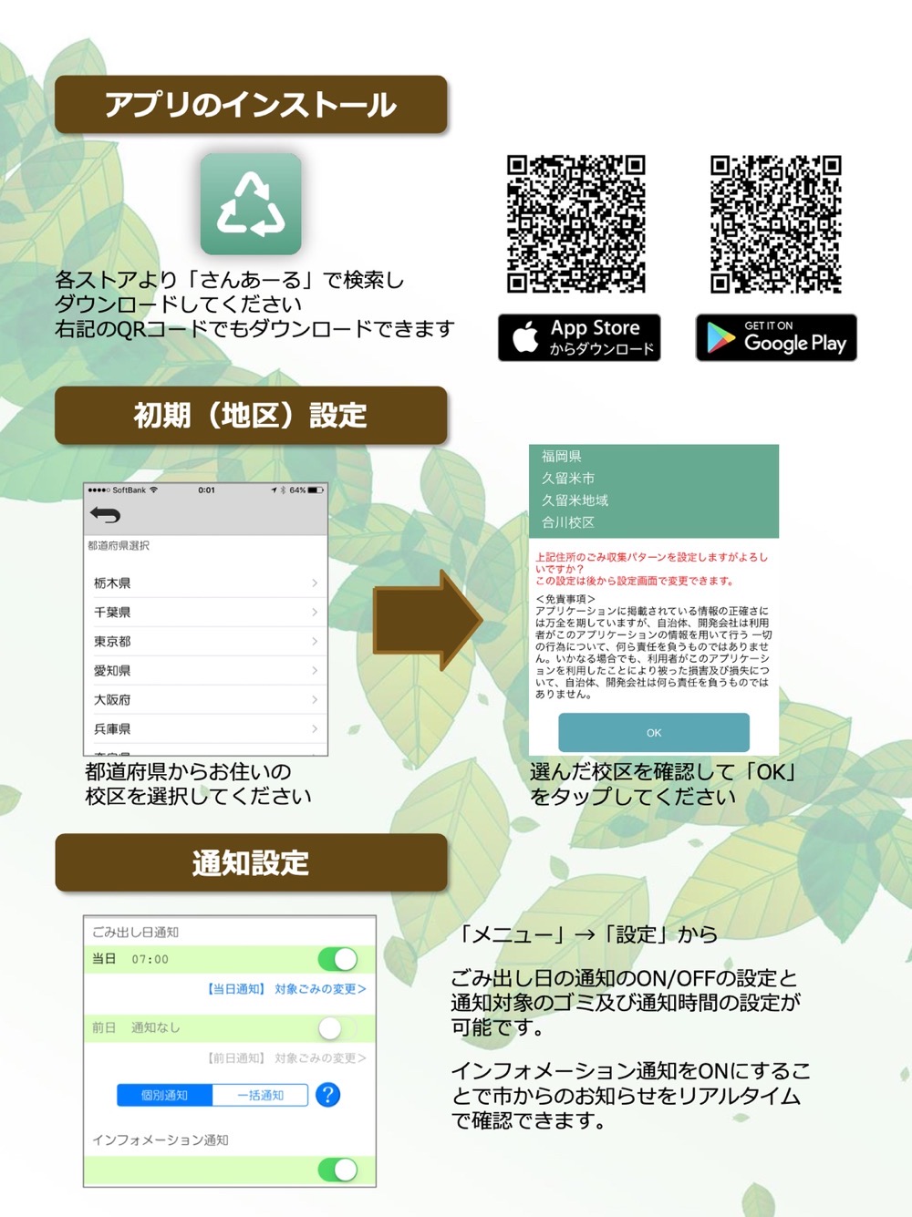 久留米市 ごみ分別アプリ「さんあ~る」2025年8月1日より配信開始! 久留米市 ごみ分別アプリ「さんあ~る」2025年8月1日より配信開始!