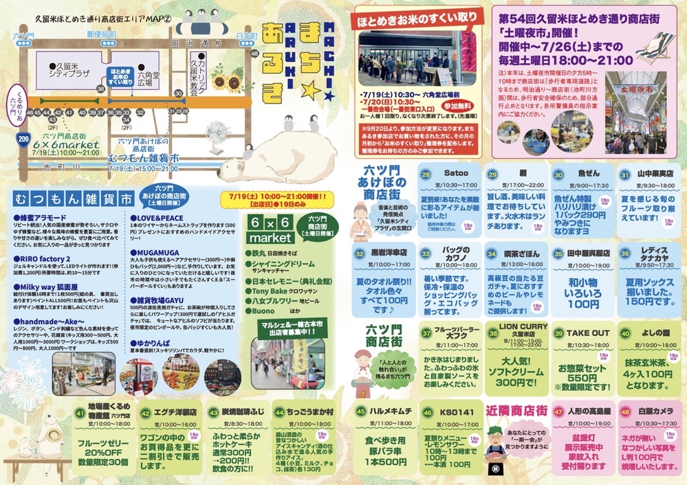 「久留米まちあるきvol.40」参加店・内容 「久留米まちあるきvol.40」参加店・内容