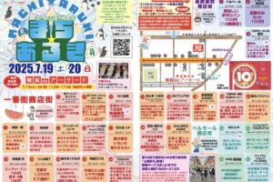 「久留米まちあるきvol.40」たくさんのお店が集結！お得な特典やお米のすくい取りも