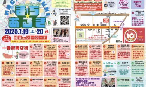 「久留米まちあるきvol.40」たくさんのお店が集結！お得な特典やお米のすくい取りも