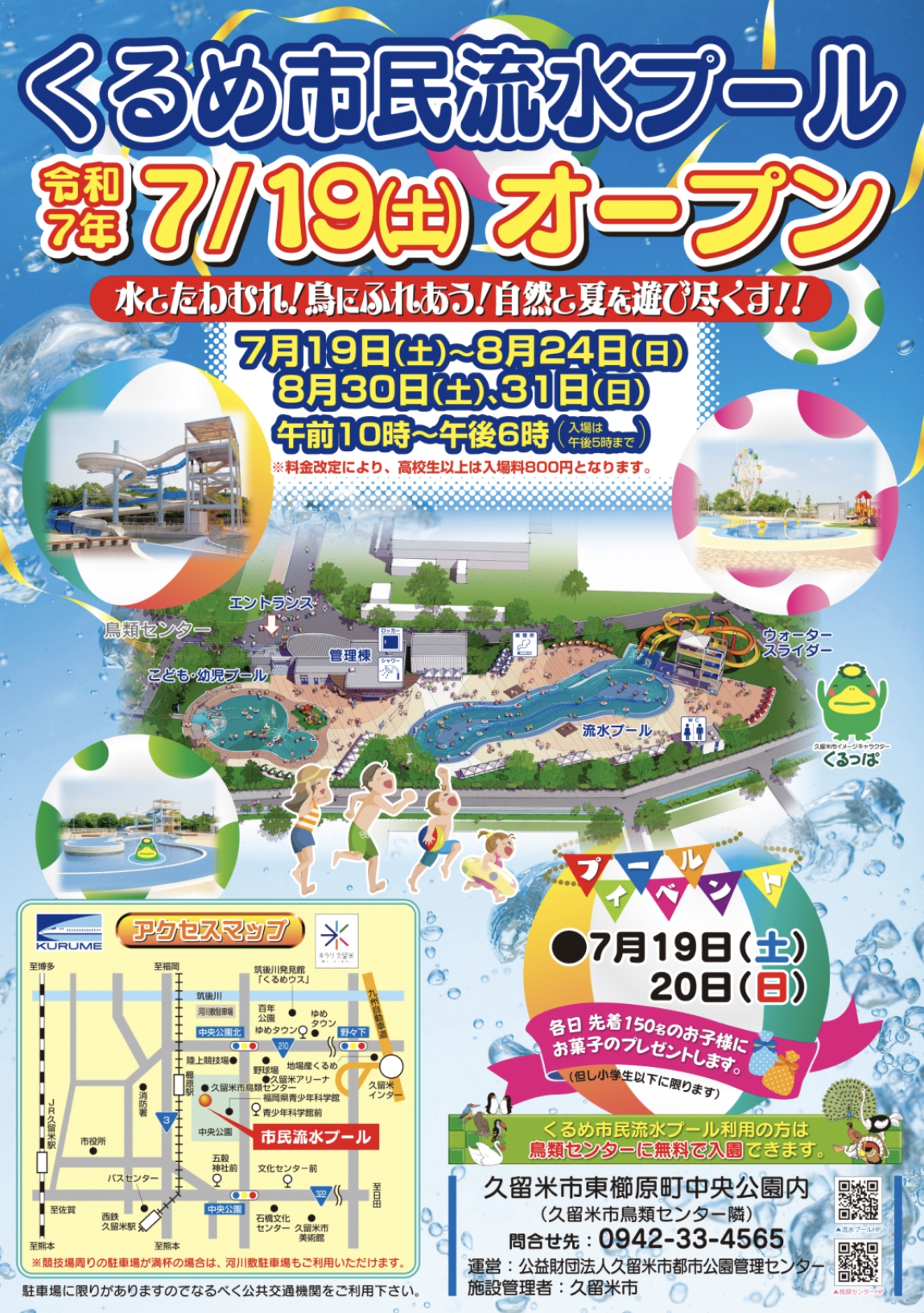 くるめ市民流水プール 2025年7月19日オープン【久留米市】