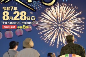 「陸上自衛隊久留米駐屯地 夏祭り2025」 打上花火！8月開催【久留米市】