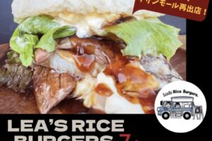 Lea’s Rice Burgers.久留米市に7月期間限定オープン！ライスバーガー