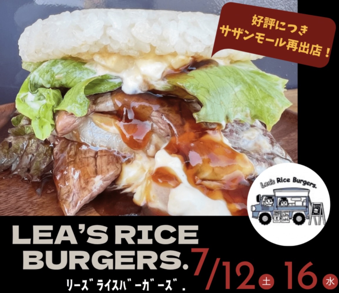 Lea’s Rice Burgers.久留米市に7月期間限定オープン！ライスバーガー