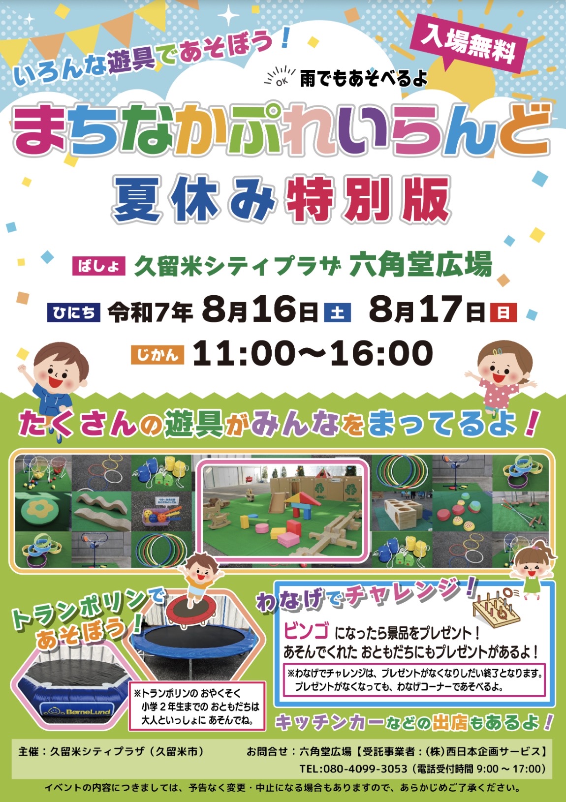 久留米六角堂広場「まちなかぷれいらんど夏休み特別版」キッチンカーなども出店！