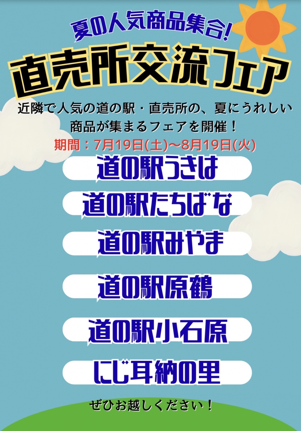 道の駅くるめ「夏の直売所交流フェア」人気の道の駅・直売所から商品が集まる【久留米市】 道の駅くるめ「夏の直売所交流フェア」人気の道の駅・直売所から商品が集まる【久留米市】
