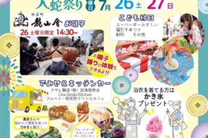 道の駅おおむた「夏まつり」こども縁日、出店やキッチンカー、龍山會お囃子【大牟田市】
