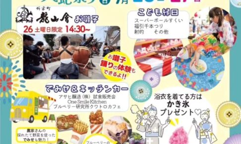 道の駅おおむた「夏まつり」こども縁日、出店やキッチンカー、龍山會お囃子【大牟田市】